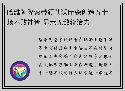 哈维阿隆索带领勒沃库森创造五十一场不败神迹 显示无敌统治力