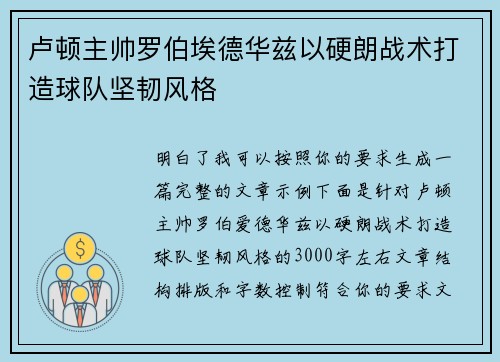 卢顿主帅罗伯埃德华兹以硬朗战术打造球队坚韧风格