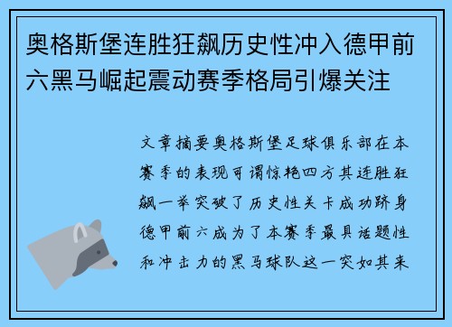 奥格斯堡连胜狂飙历史性冲入德甲前六黑马崛起震动赛季格局引爆关注