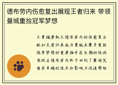 德布劳内伤愈复出展现王者归来 带领曼城重拾冠军梦想 德布劳内伤愈复出展现王者归来 带领曼城重拾冠军梦想