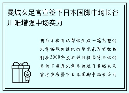 曼城女足官宣签下日本国脚中场长谷川唯增强中场实力 曼城女足官宣签下日本国脚中场长谷川唯增强中场实力