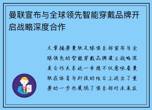 曼联宣布与全球领先智能穿戴品牌开启战略深度合作