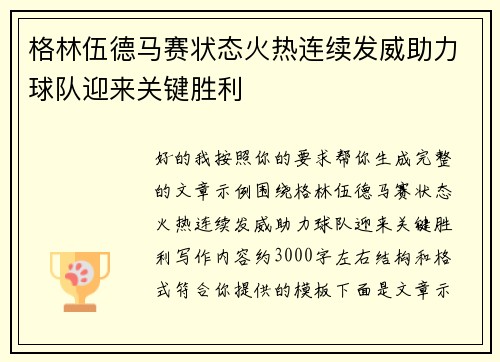 格林伍德马赛状态火热连续发威助力球队迎来关键胜利 格林伍德马赛状态火热连续发威助力球队迎来关键胜利