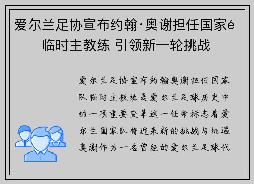 爱尔兰足协宣布约翰·奥谢担任国家队临时主教练 引领新一轮挑战