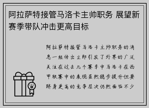 阿拉萨特接管马洛卡主帅职务 展望新赛季带队冲击更高目标 阿拉萨特接管马洛卡主帅职务 展望新赛季带队冲击更高目标